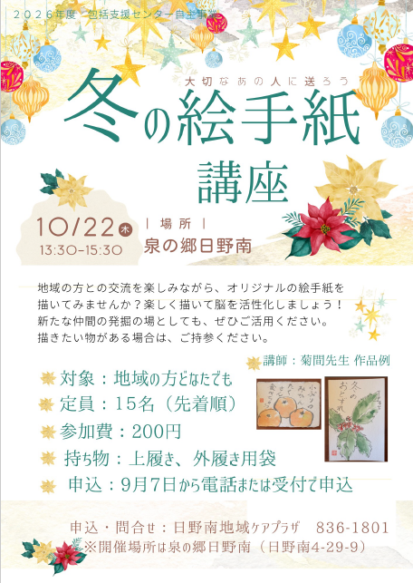 冬の絵手紙講座