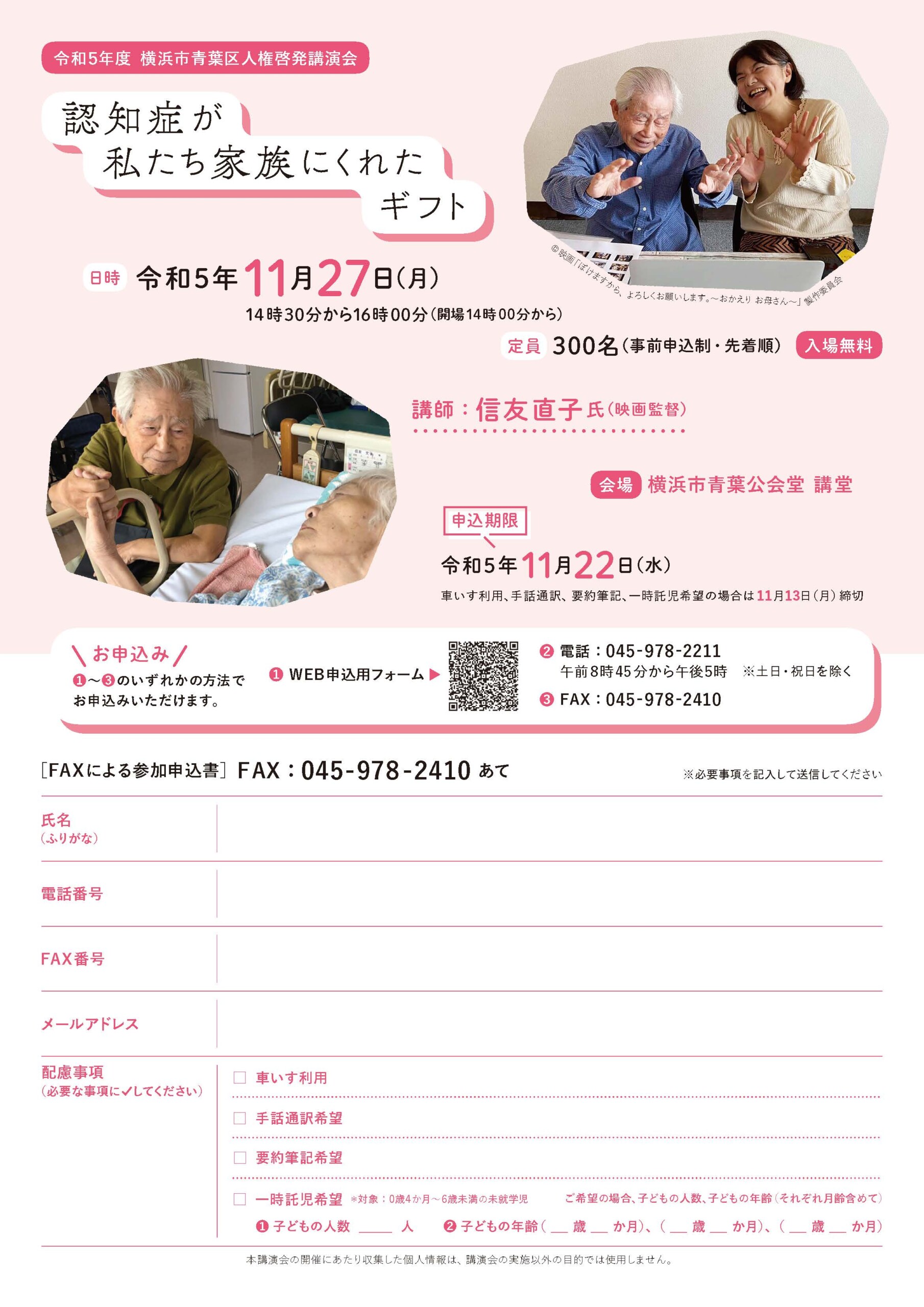 青葉区人権啓発講演会「認知症が私たち家族にくれたギフト」