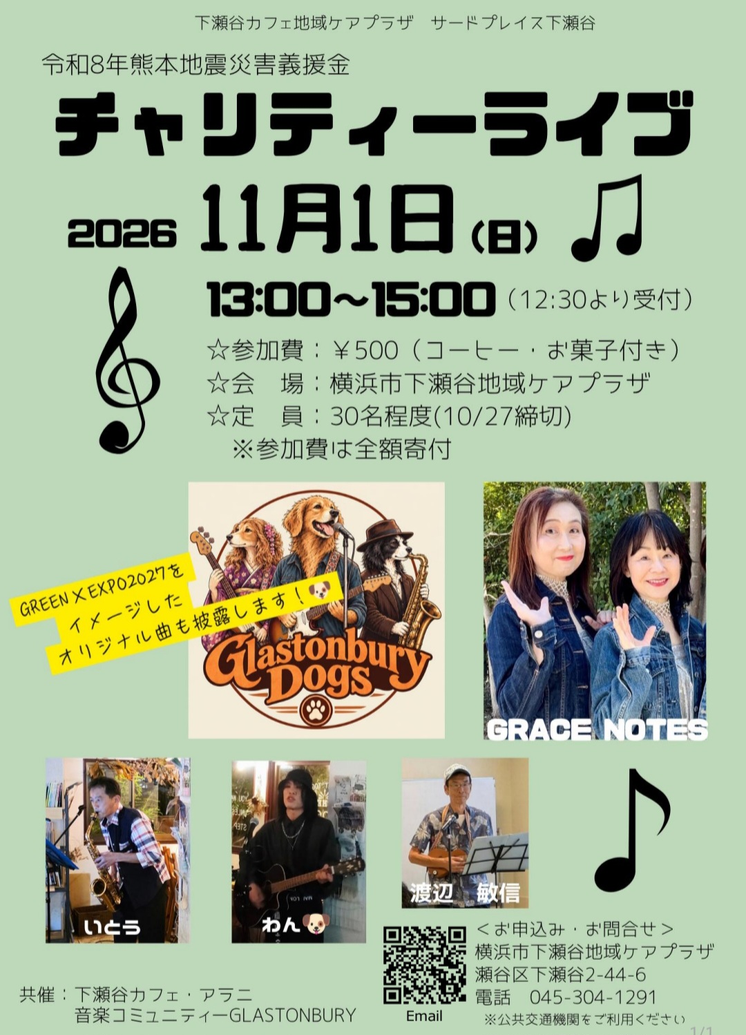 令和8年熊本地震災害義援金「チャリティーライブ」