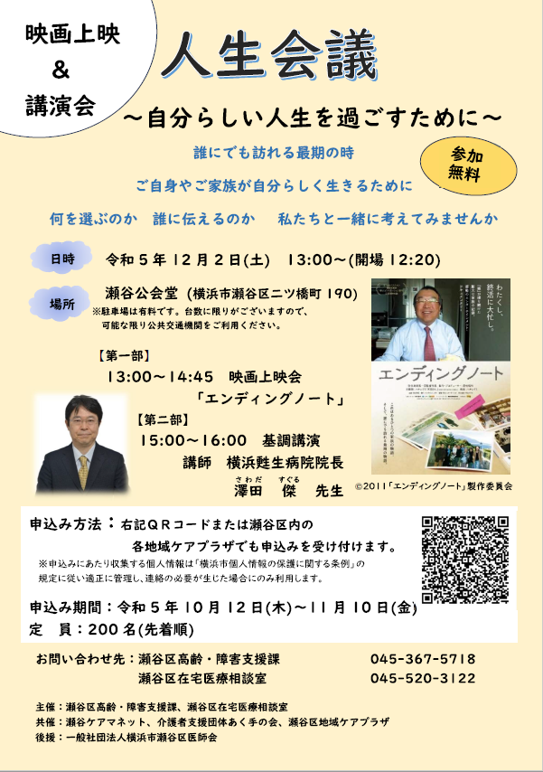 映画「エンディングノート」上映会＆講演会