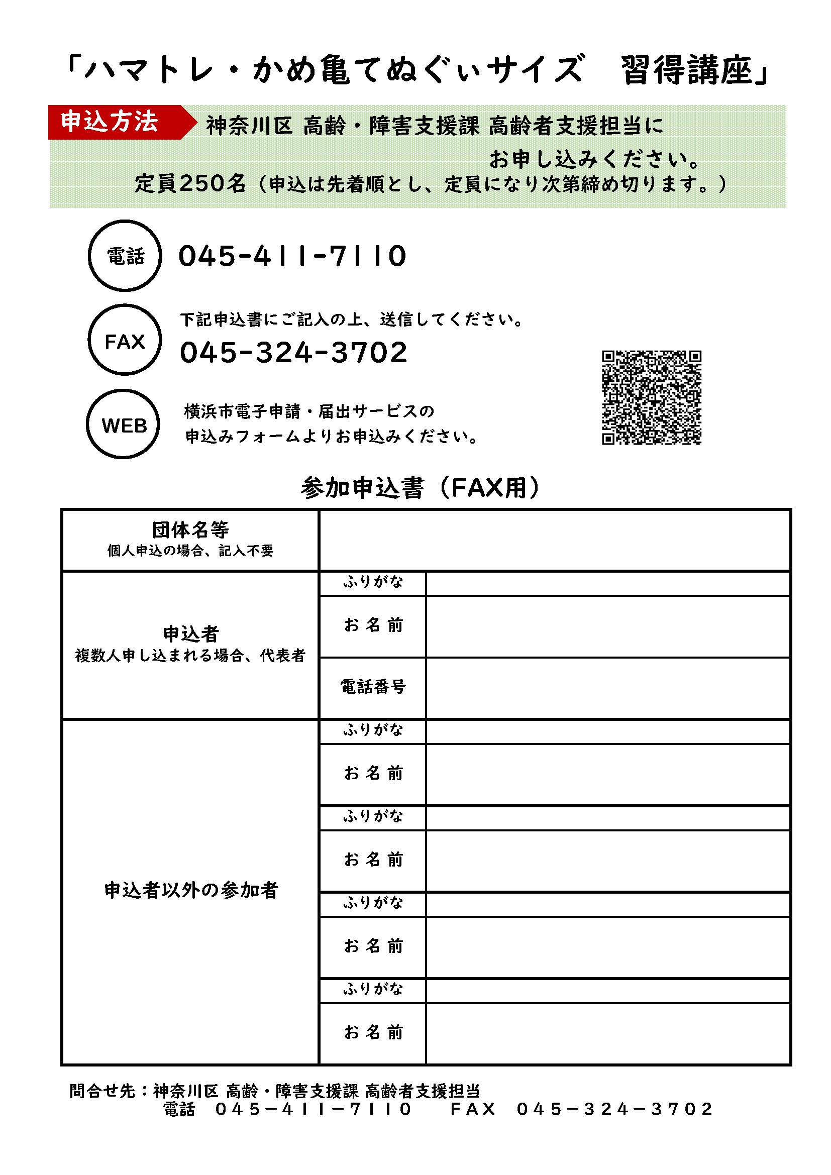 ハマトレ・かめ亀てぬぐぃサイズ習得講座
