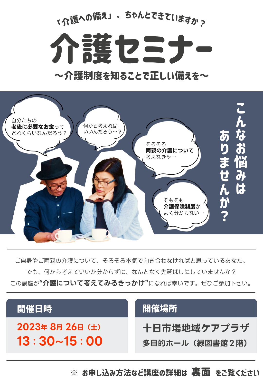 介護セミナー ～介護制度を知ることで正しい備えを～