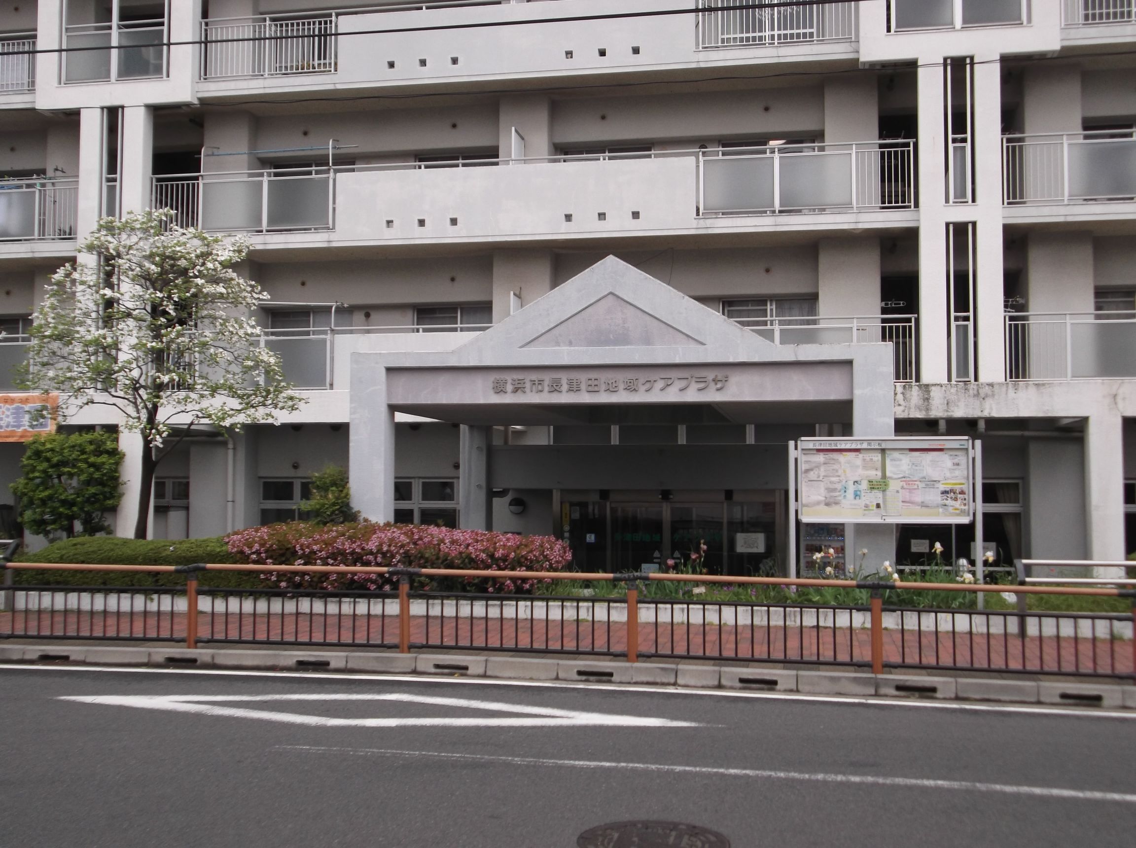 横浜市長津田地域ケアプラザ