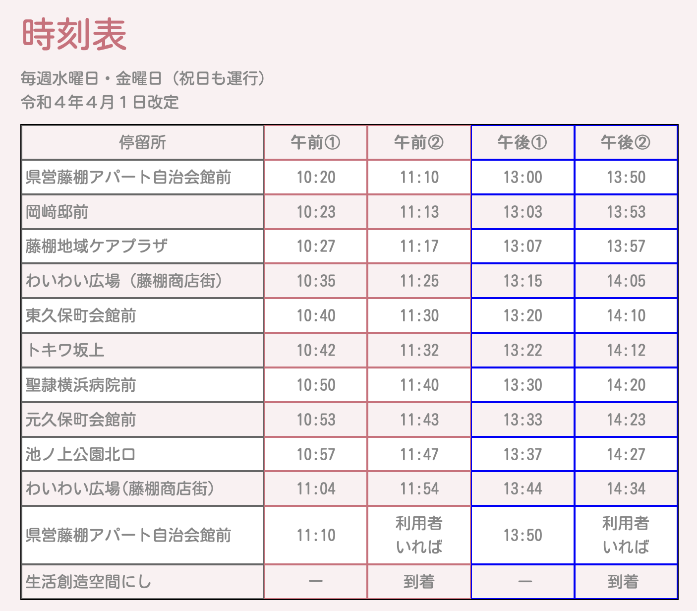 おでかけ３の時刻表