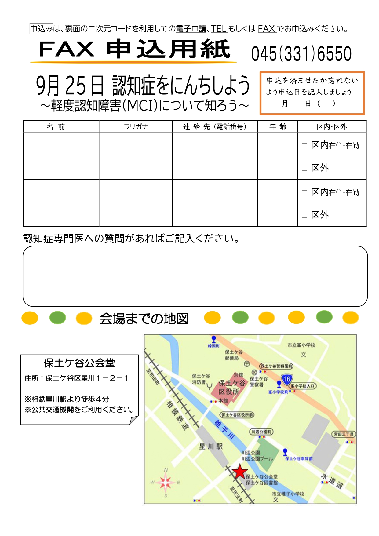 【申込終了】令和6年度保土ケ谷区認知症講演会　認知症をにんちしよう～軽度認知障害（MCI)について知ろう～