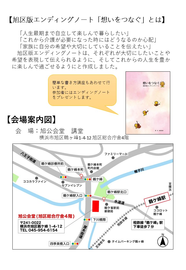 想いをつなぐ　旭区版エンディングノート普及啓発講座　映画上映会