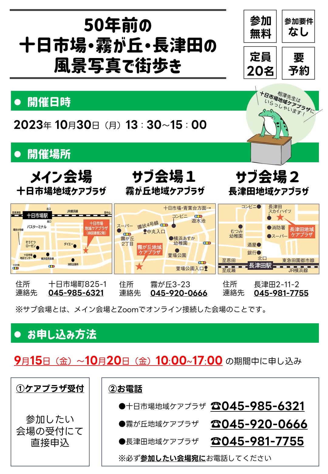 50年前の十日市場・霧が丘・長津田の風景写真で街歩き