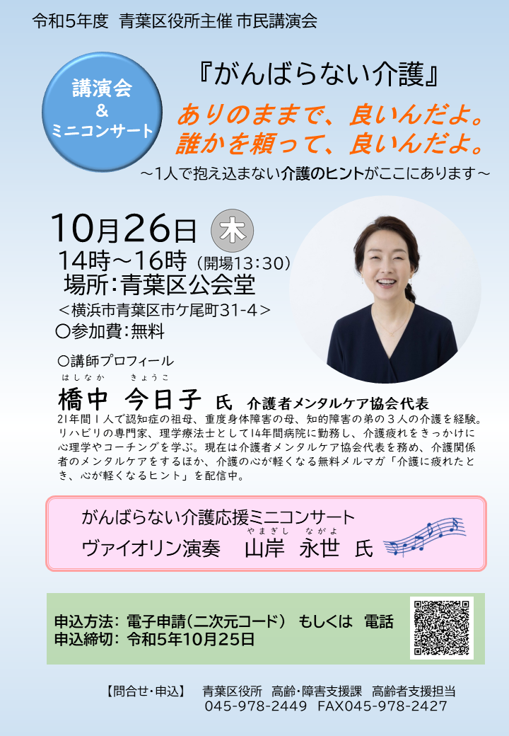 青葉区主催 市民講演会「がんばらない介護」