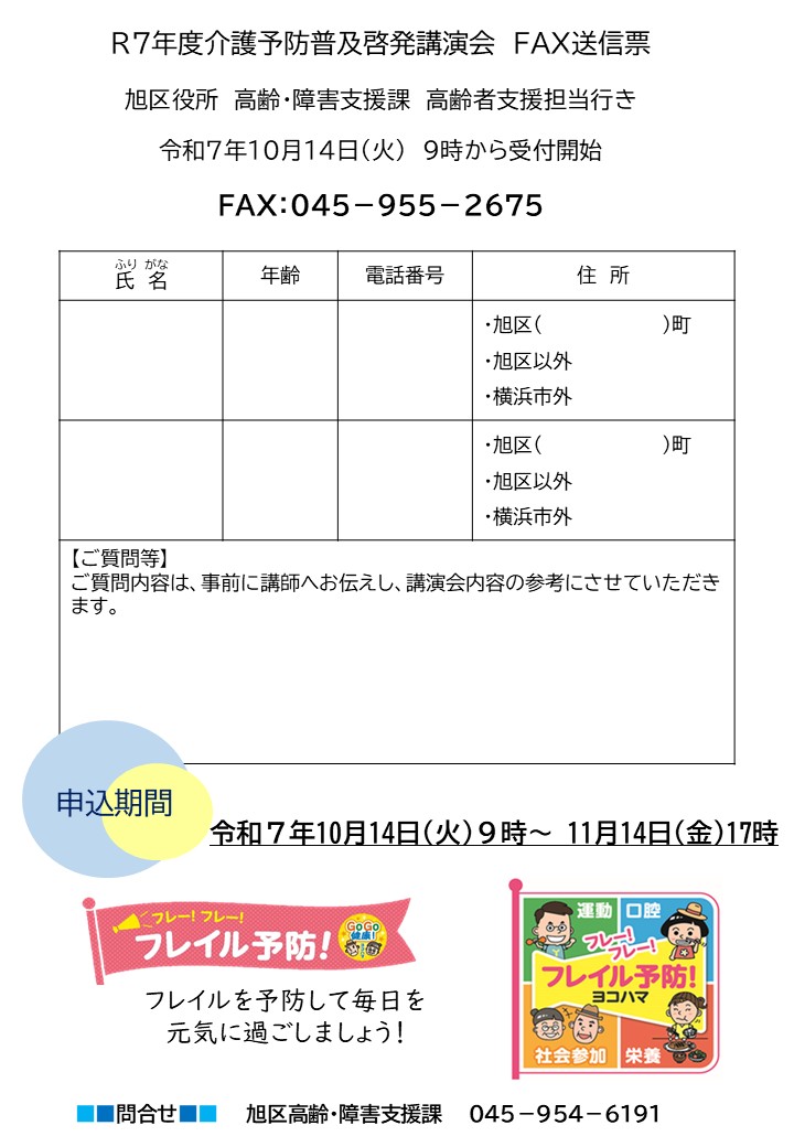 旭区介護予防普及啓発、脳卒中再発予防講演会　最近、歩くのが ちょっとつらい…そんなあなたへ ～明日からできる、ちょっといい習慣～