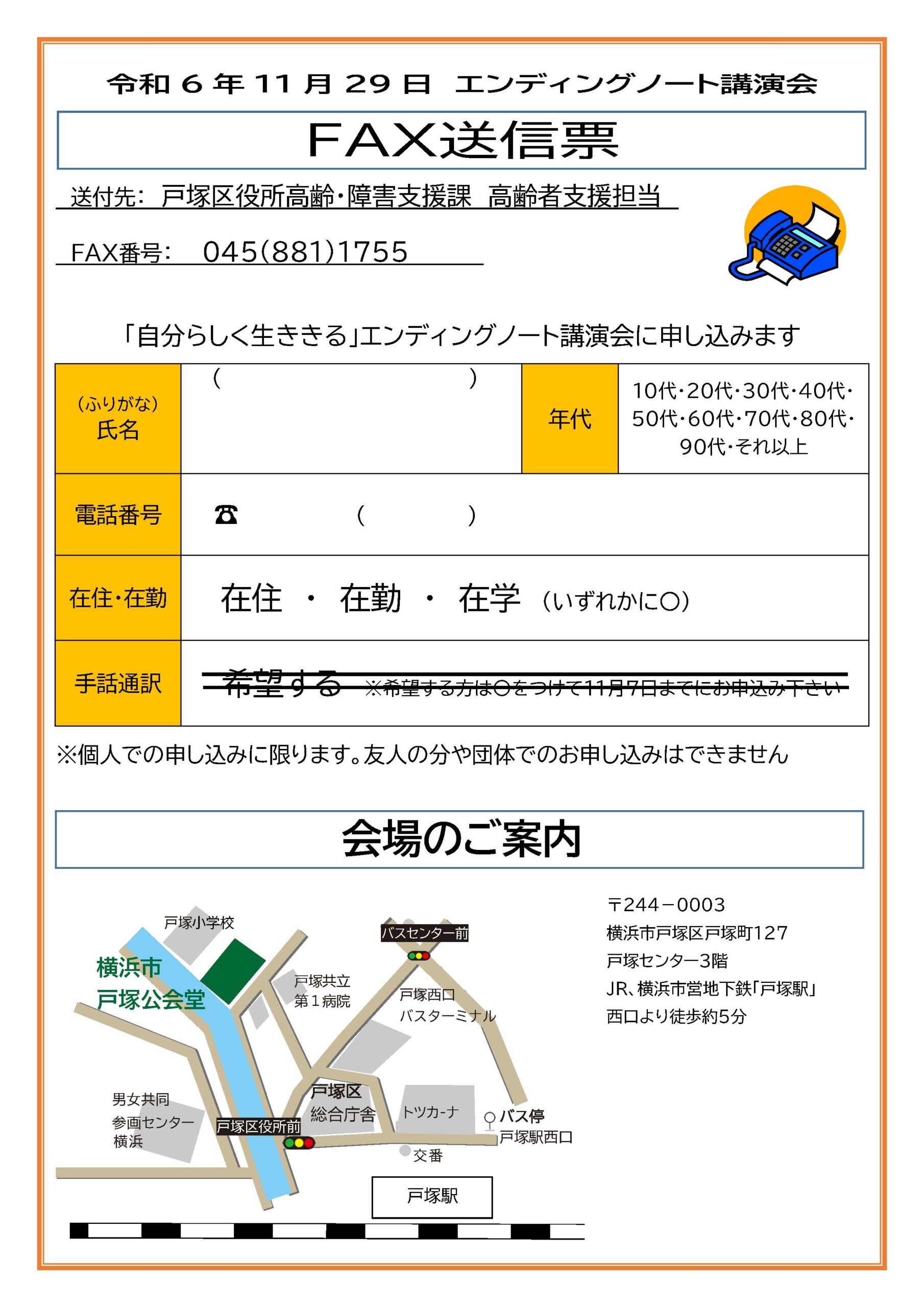 「自分らしく生ききる」落語で楽しく学ぶ！エンディングノート