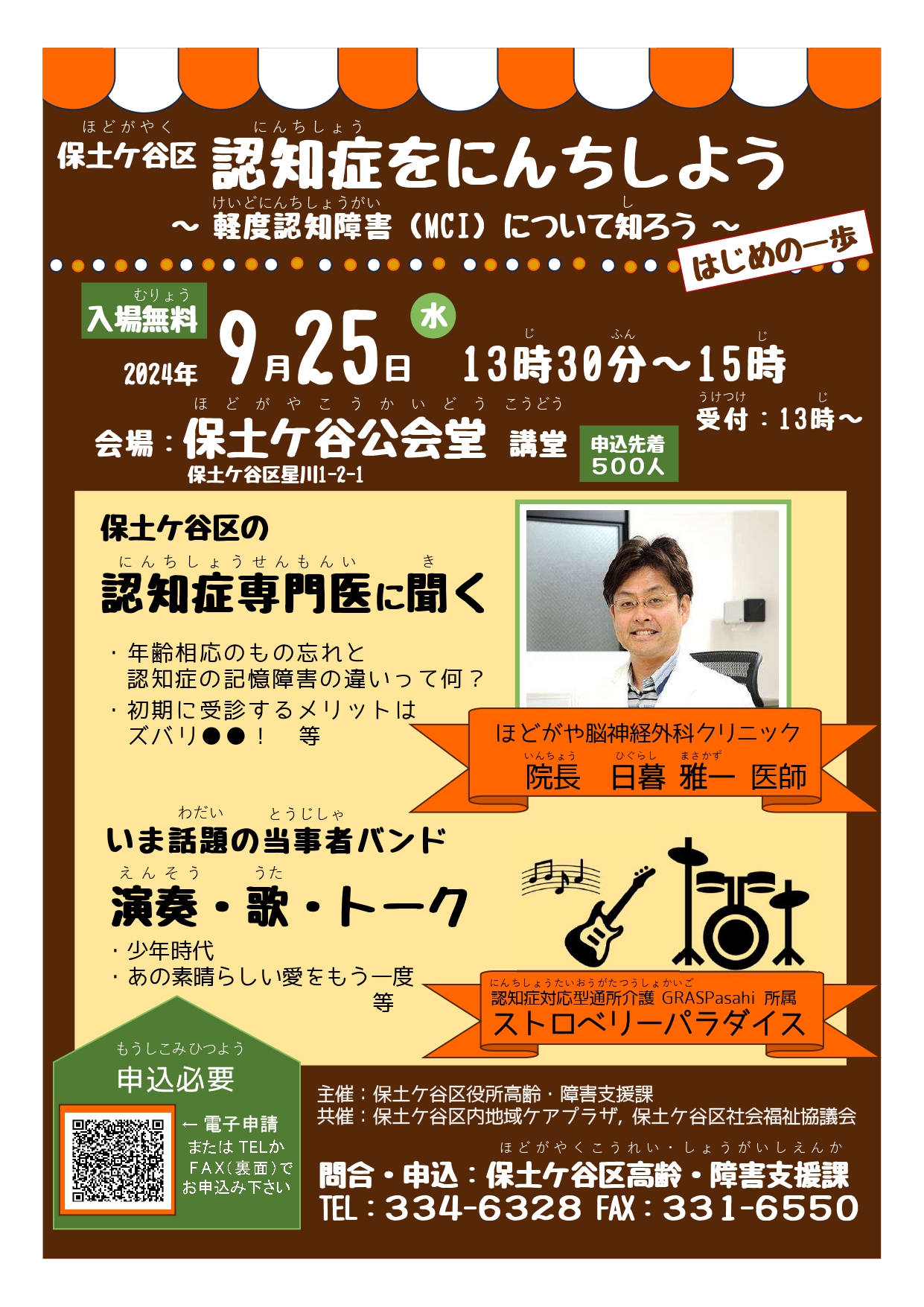 【申込終了】令和6年度保土ケ谷区認知症講演会　認知症をにんちしよう～軽度認知障害（MCI)について知ろう～