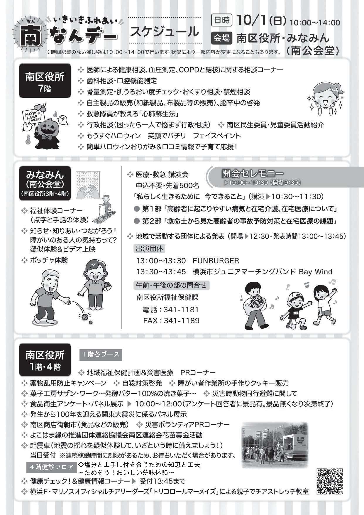 南区制80周年記念　第32回　いきいきふれあい南なんデー　～健康と福祉がテーマのおまつり～