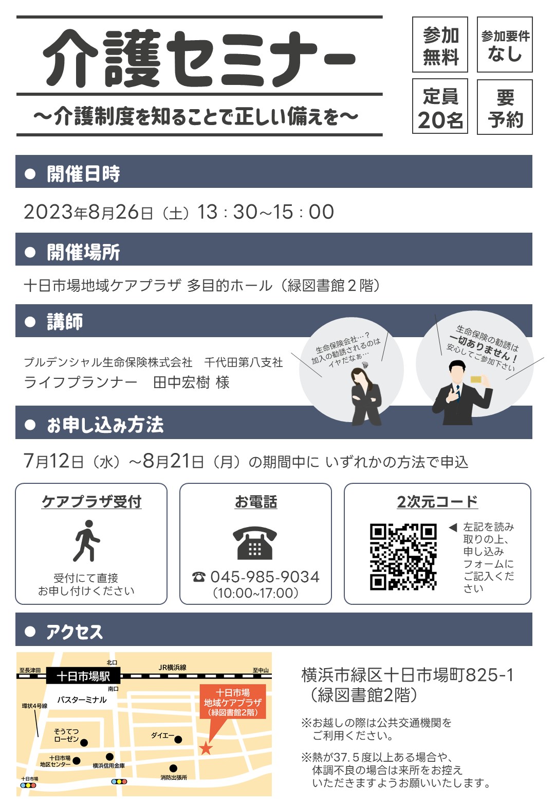 介護セミナー ～介護制度を知ることで正しい備えを～