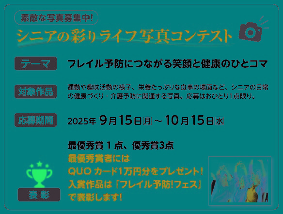 シニアの彩りライフ　写真コンテストを実施します。