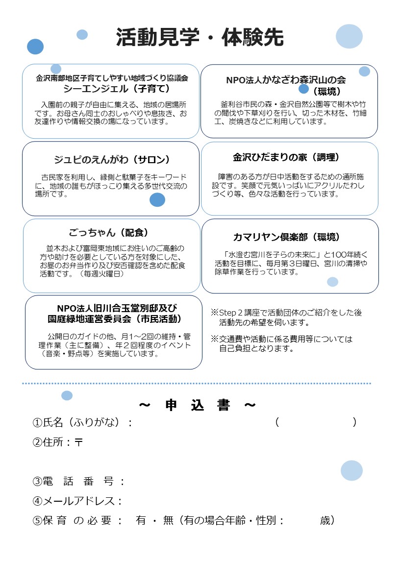 ジモ活2023　～地元で活動・活躍・復活しませんか～（受講対象者は区内在勤・在住・在学の方となります）