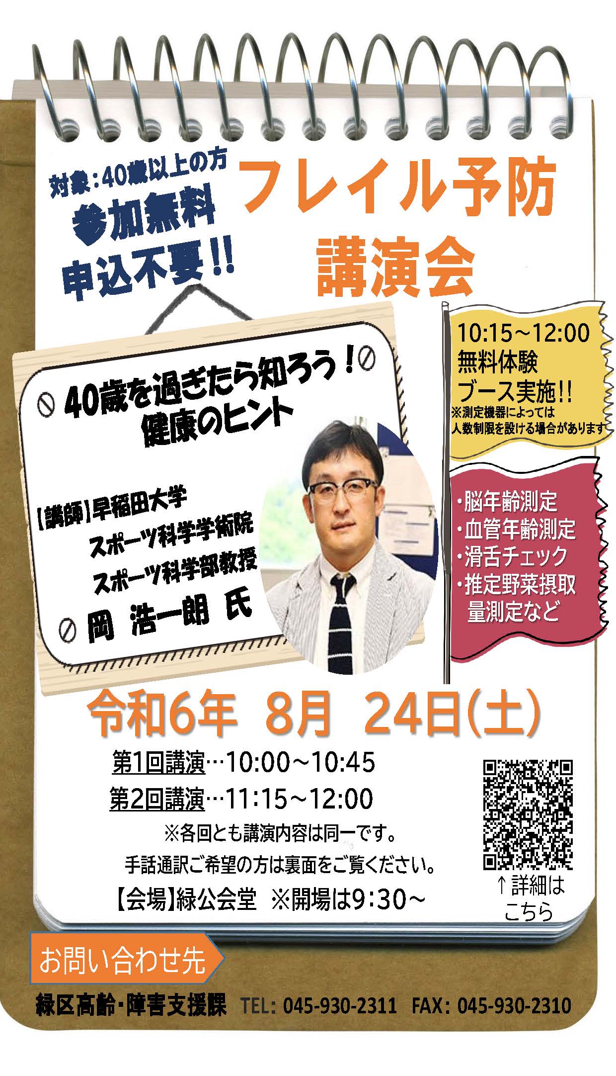 フレイル予防講演会