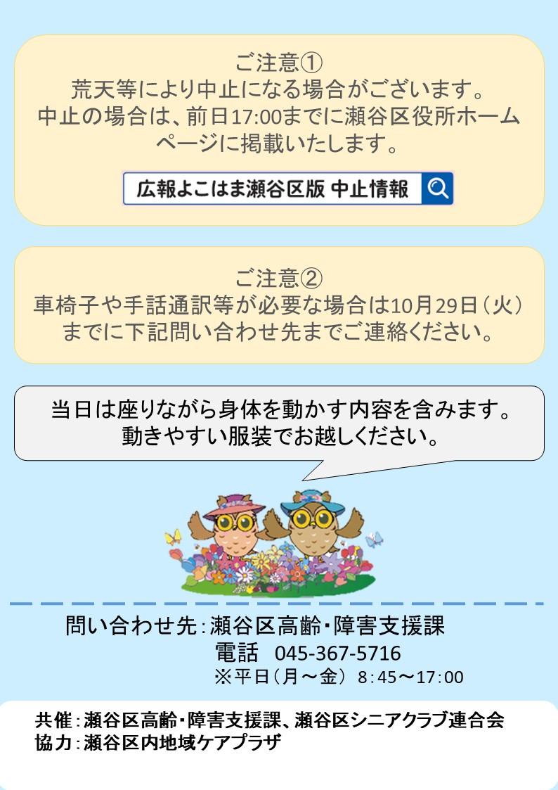 瀬谷区介護予防講演会「脳活ウォーキング」