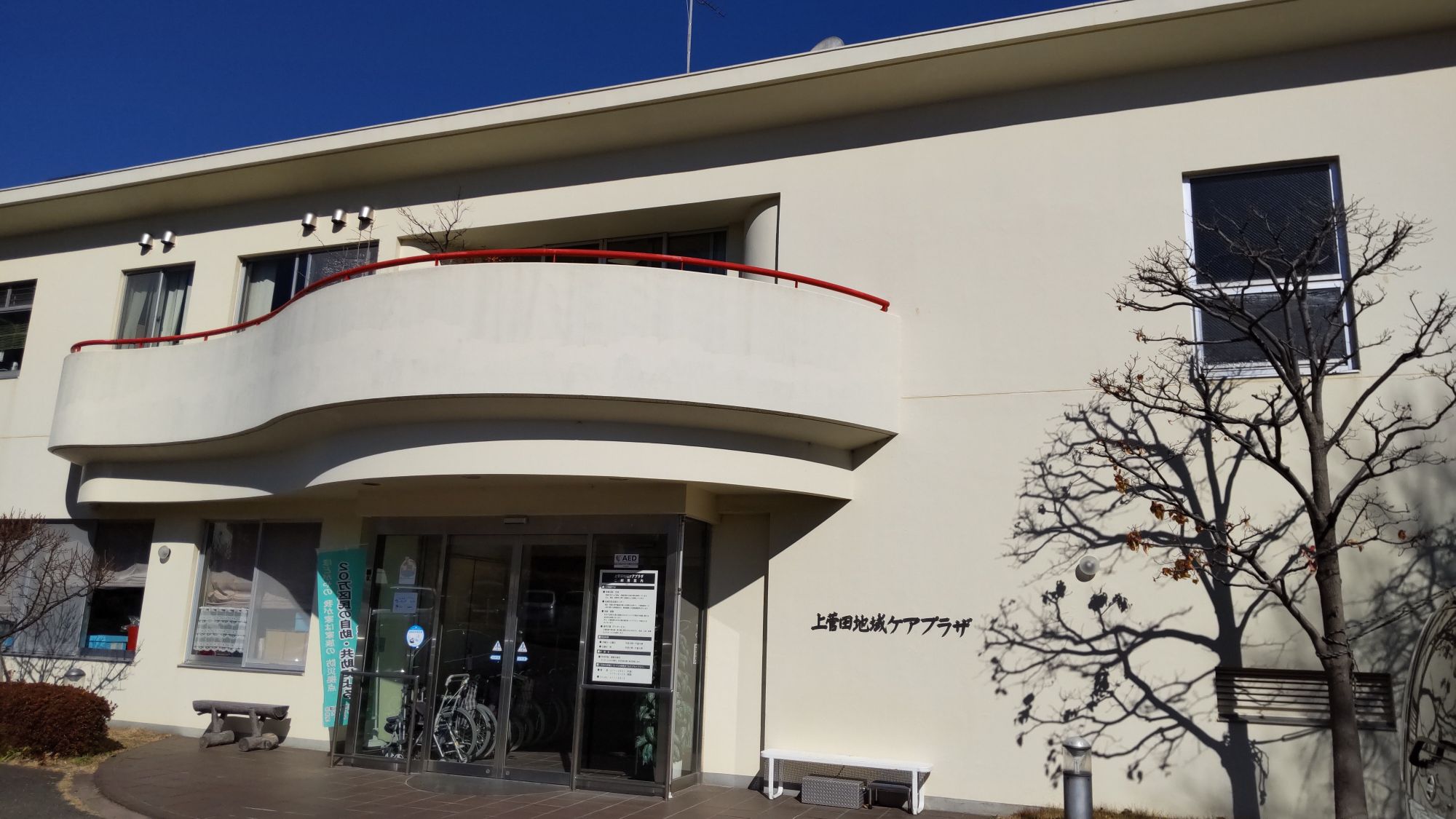 上菅田地域ケアプラザ