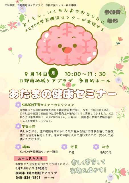 あたまの健康セミナー