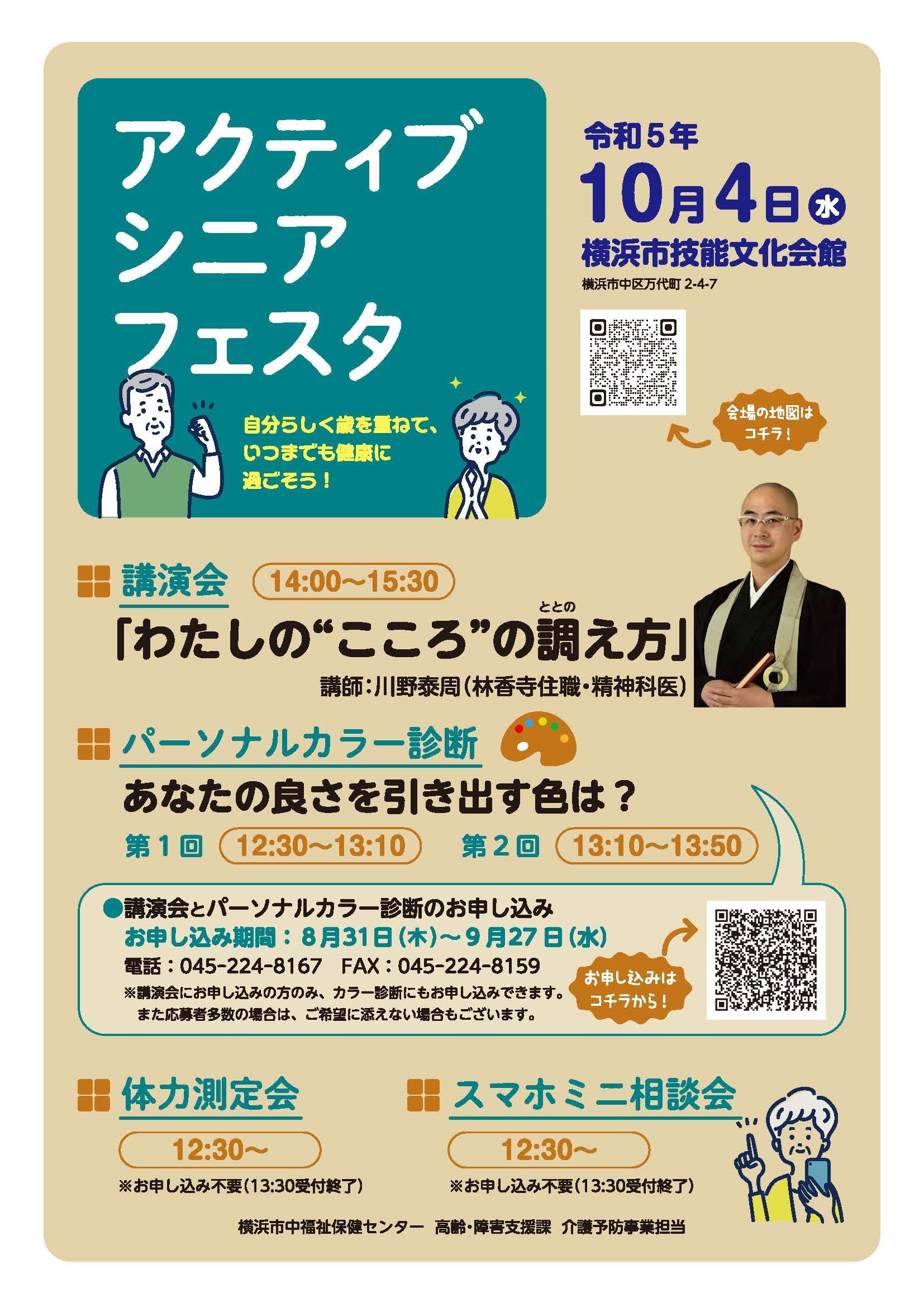 アクティブシニアフェスタ