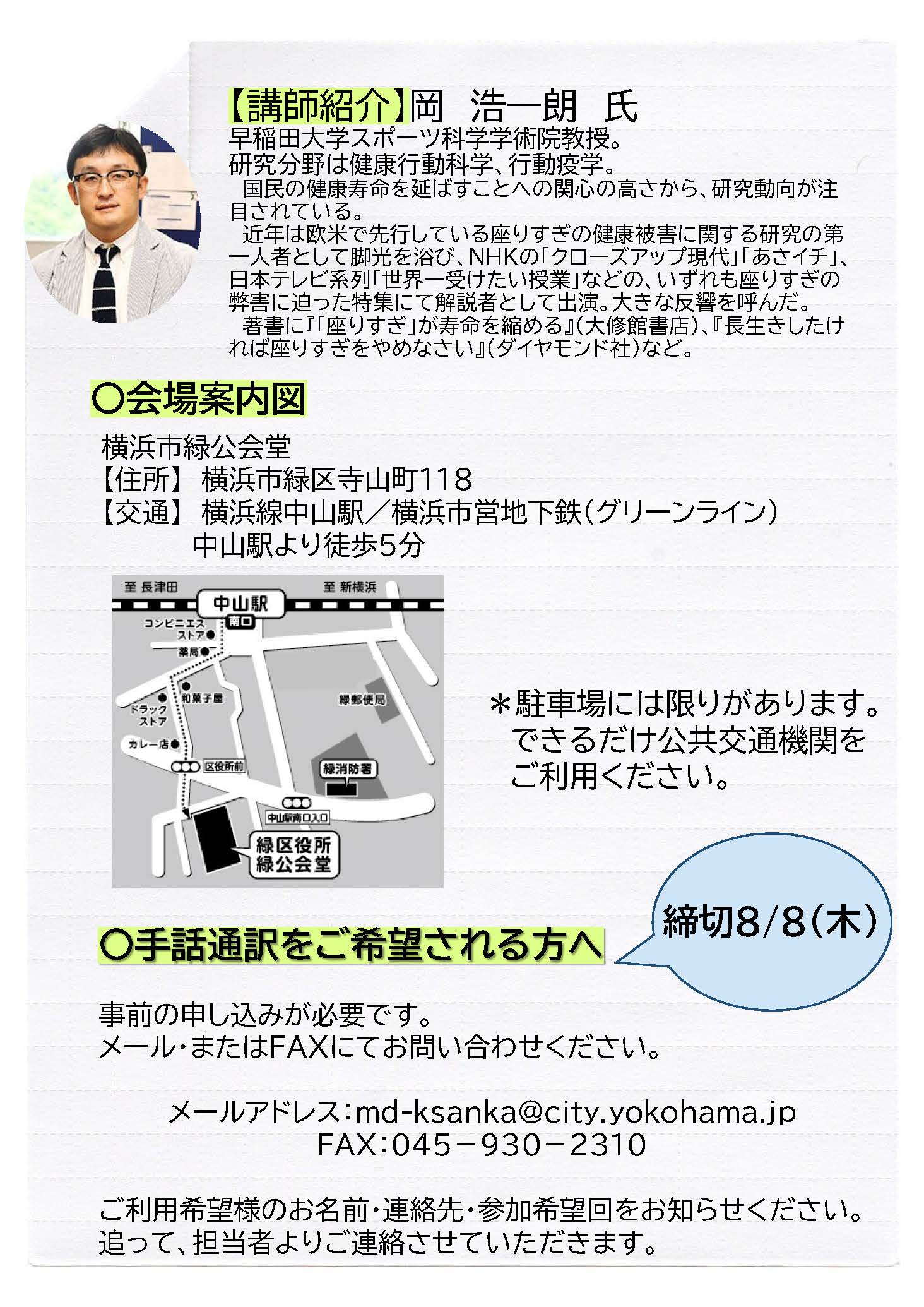 フレイル予防講演会