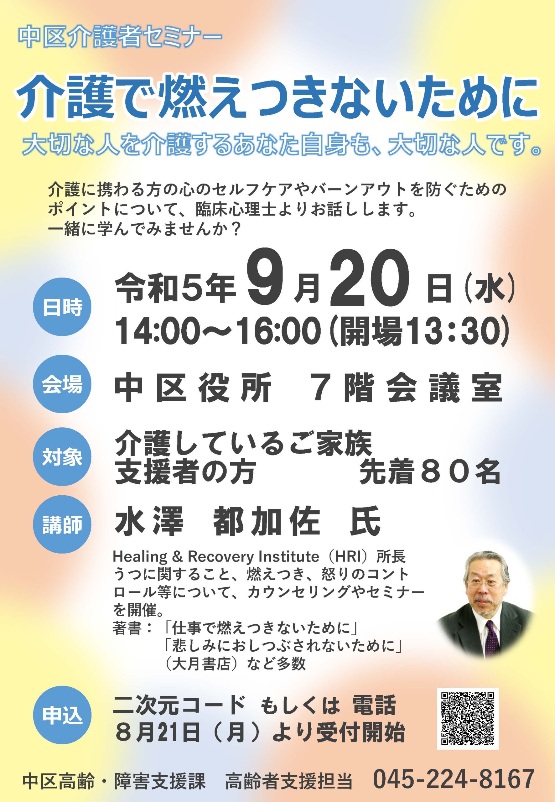 中区介護者セミナー「介護で燃えつきないために」