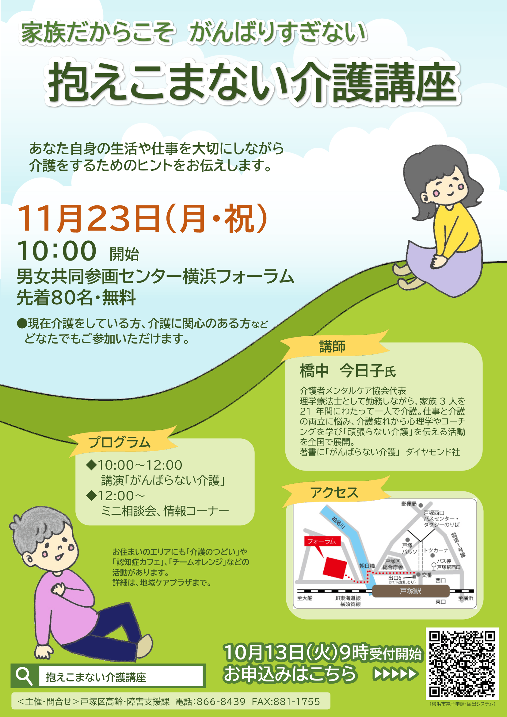 家族だからこそがんばりすぎない『抱えこまない介護講座』