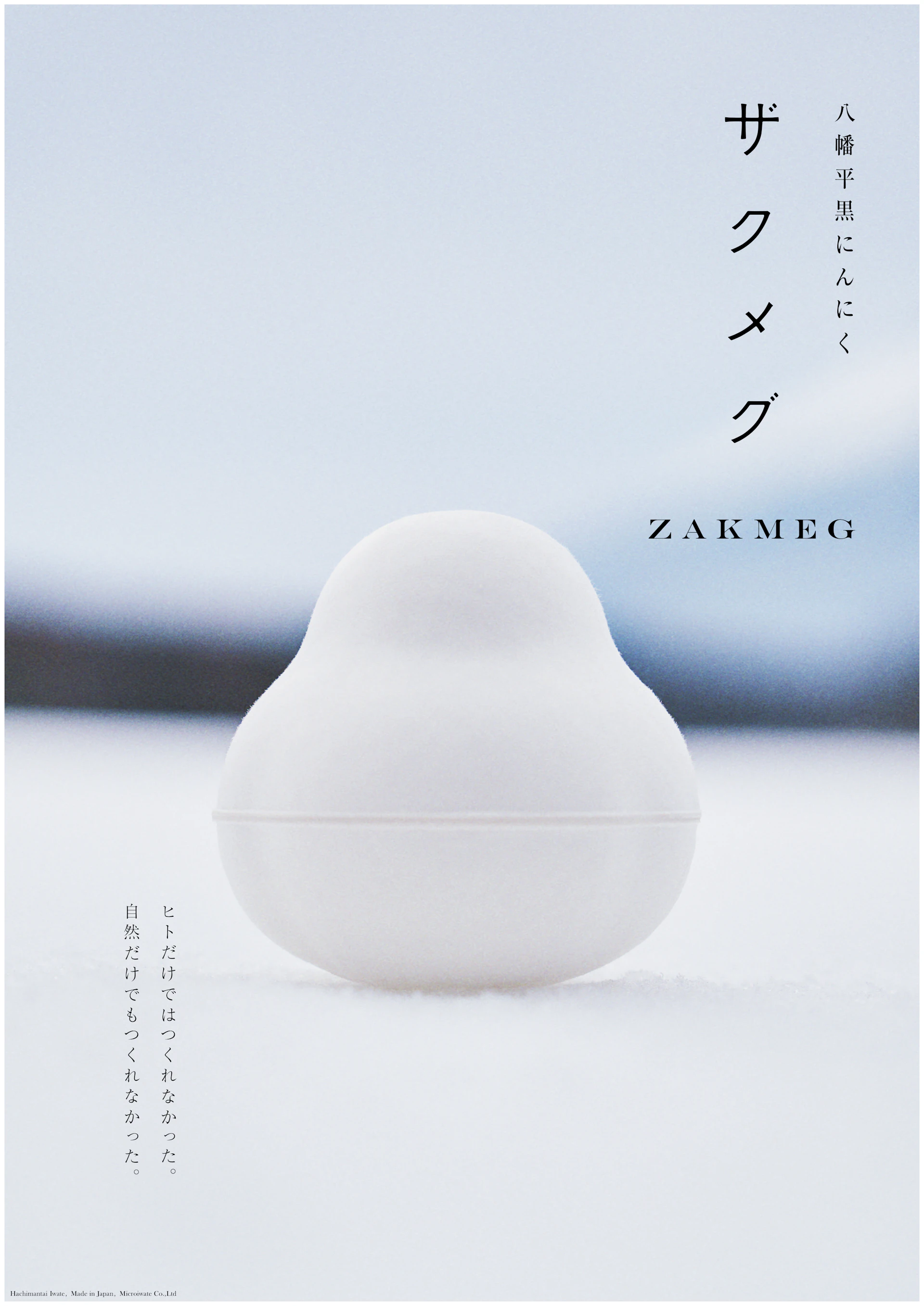 ザクメグ