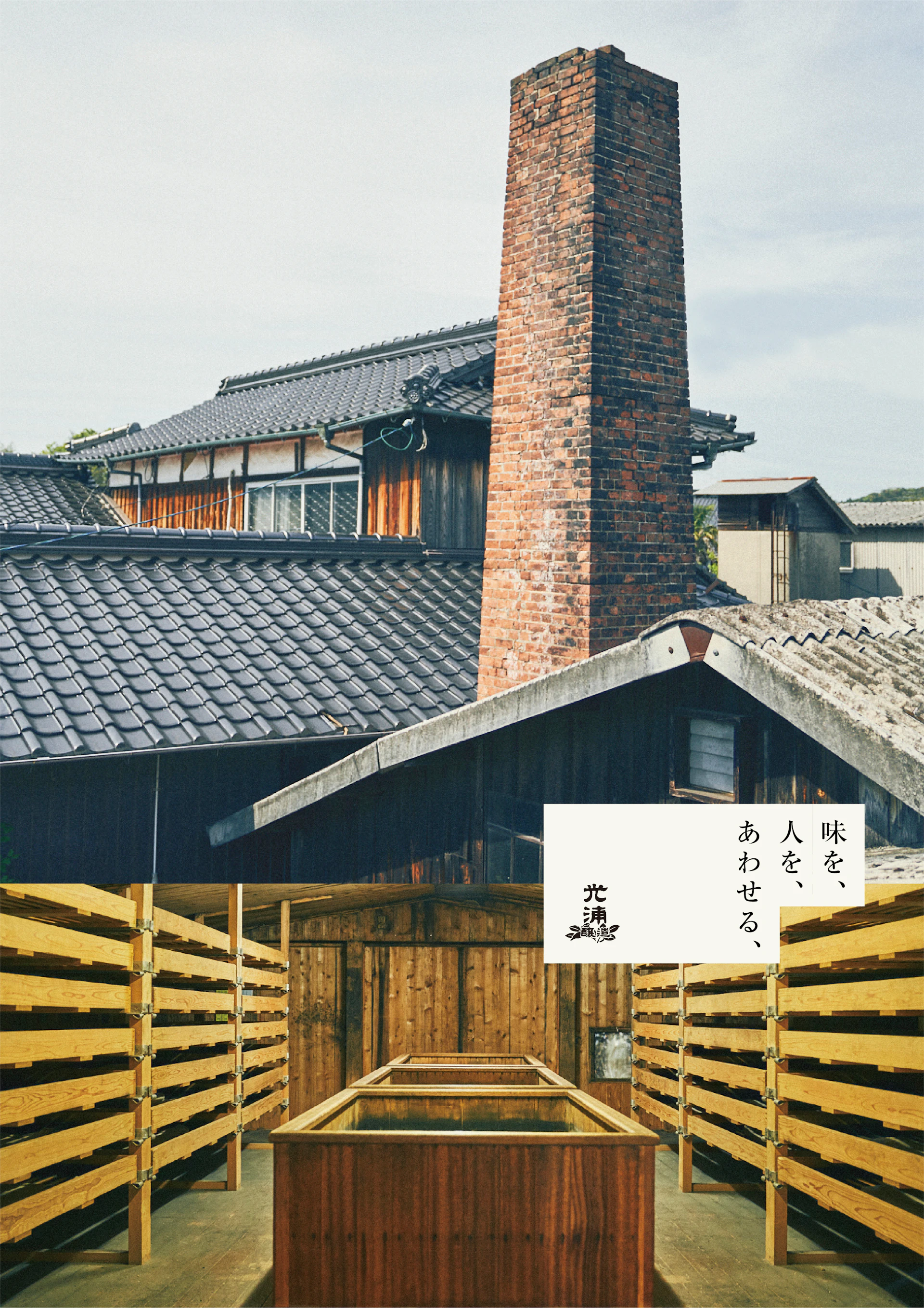 光浦醸造工業