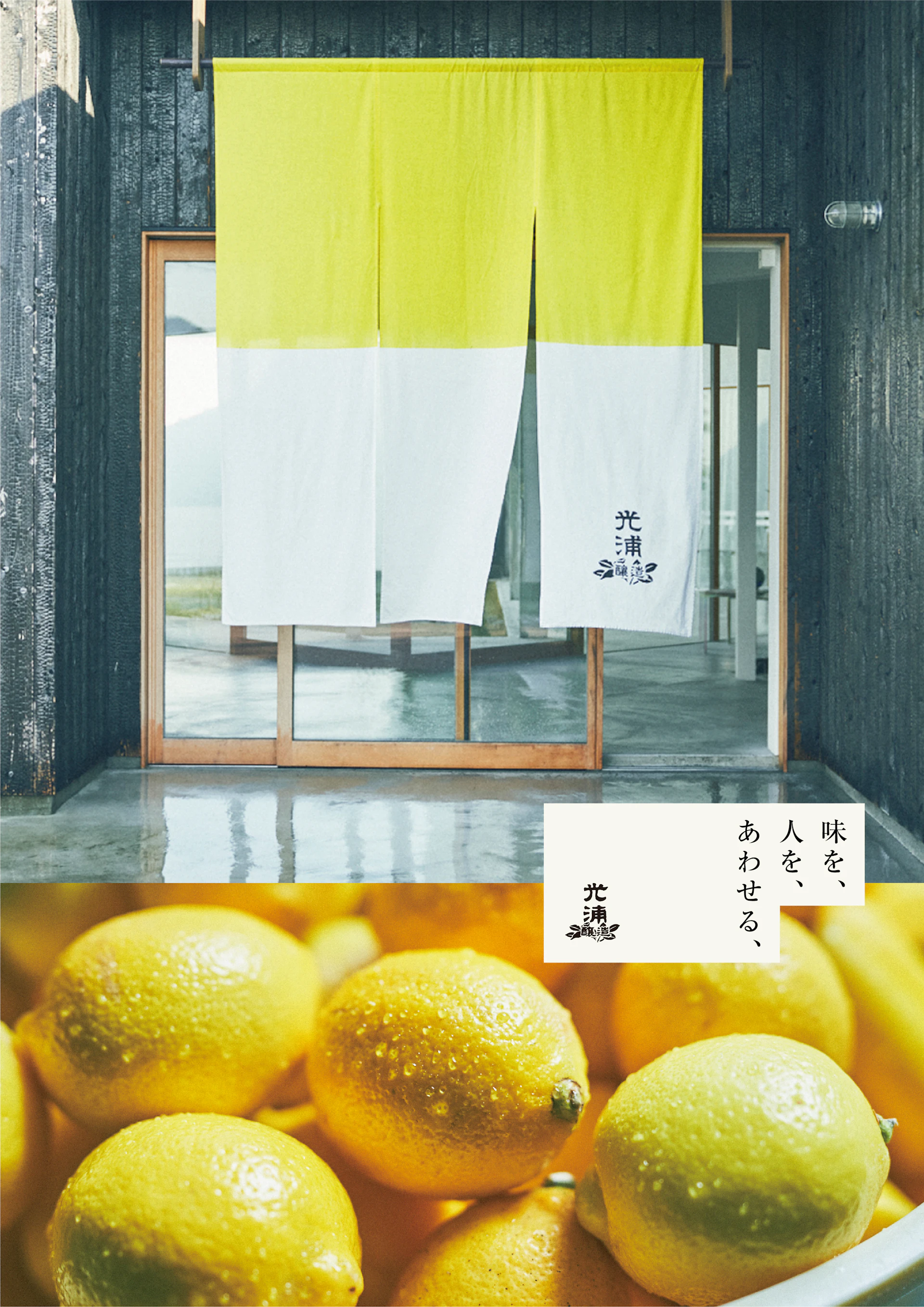 光浦醸造工業