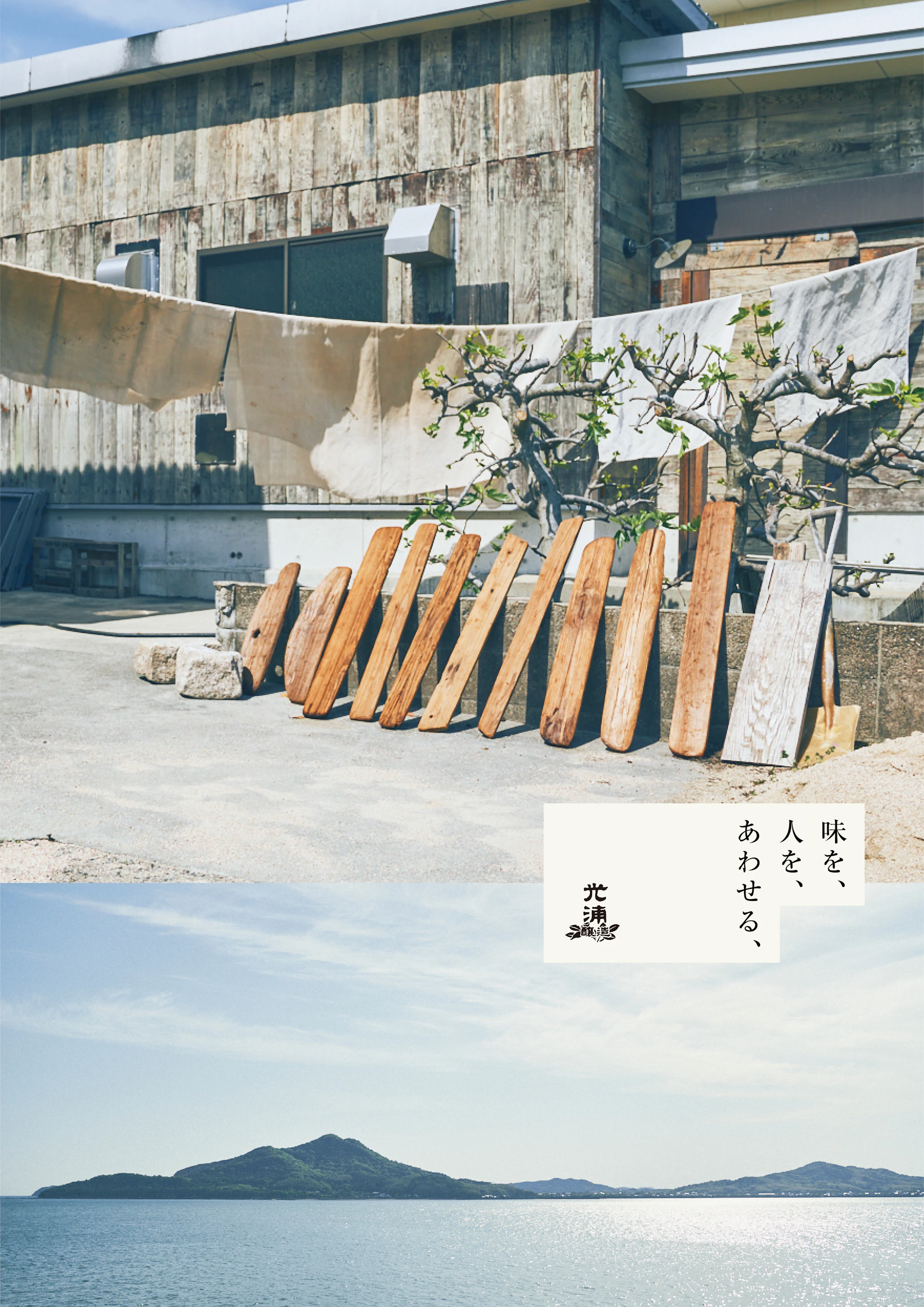 光浦醸造工業