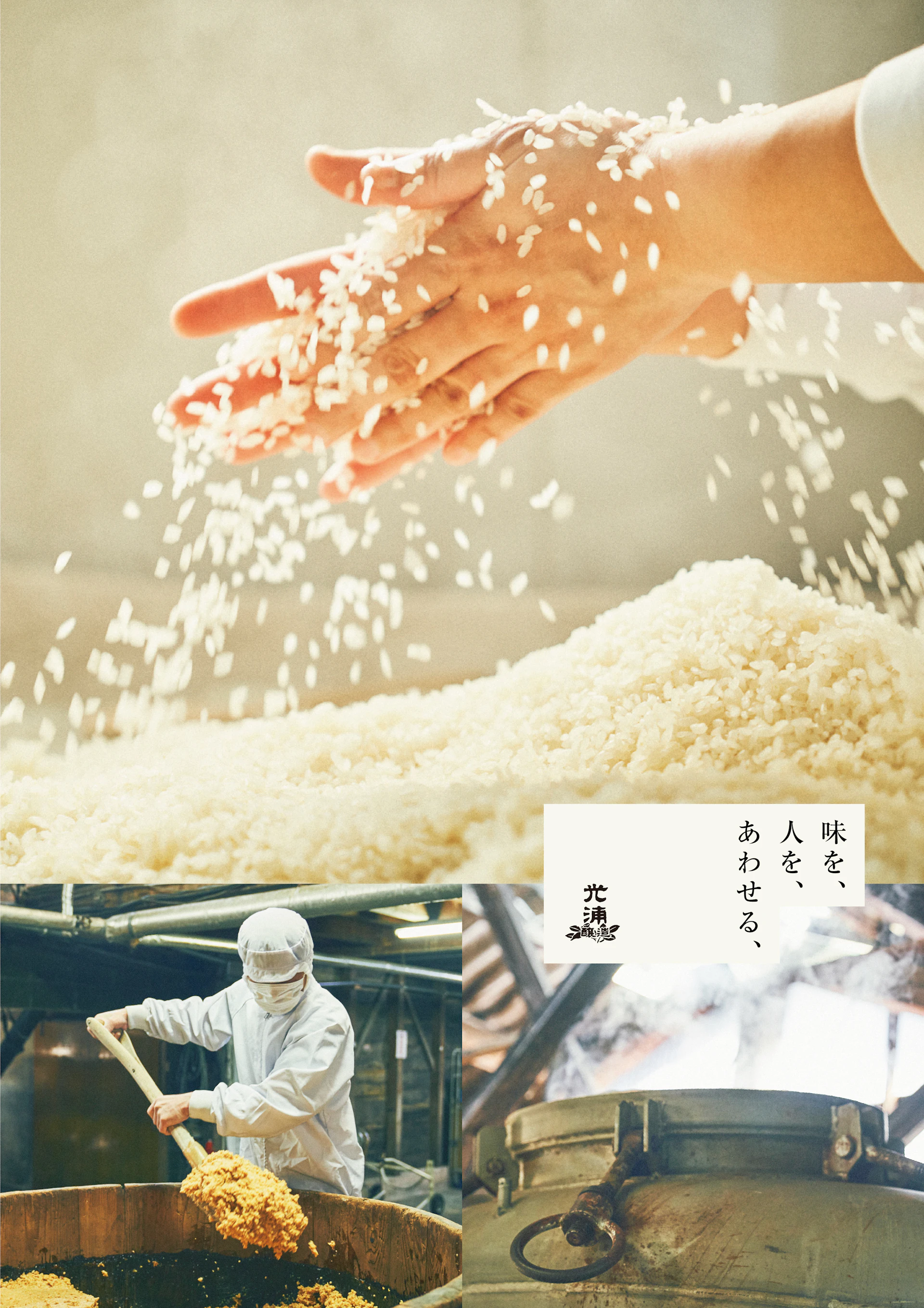 光浦醸造工業