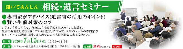 相続・遺言セミナー