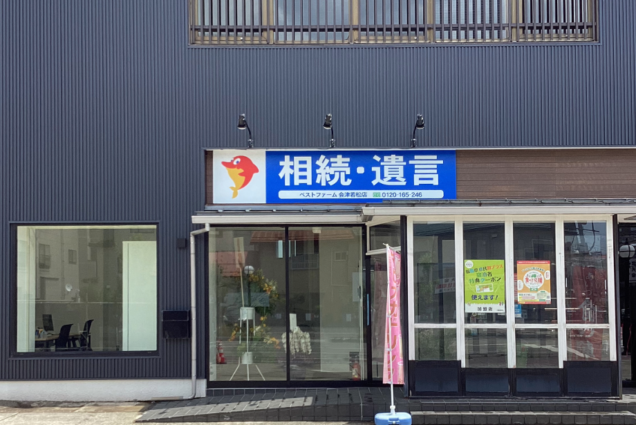 会津若松店
