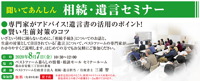 相続・遺言セミナー