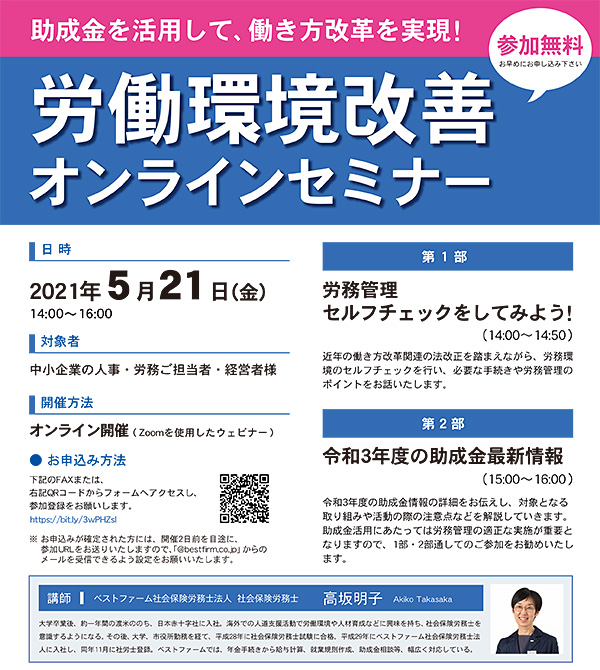 労働環境改善セミナー