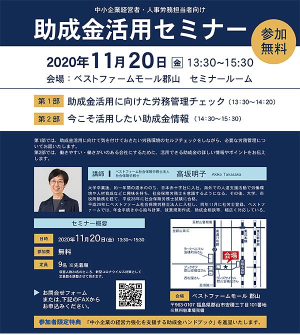 助成金活用セミナー