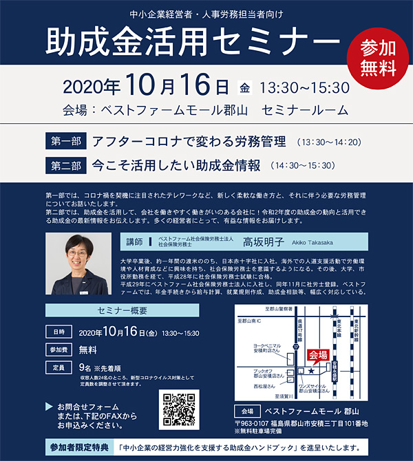 助成金活用セミナー