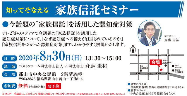 家族信託セミナー