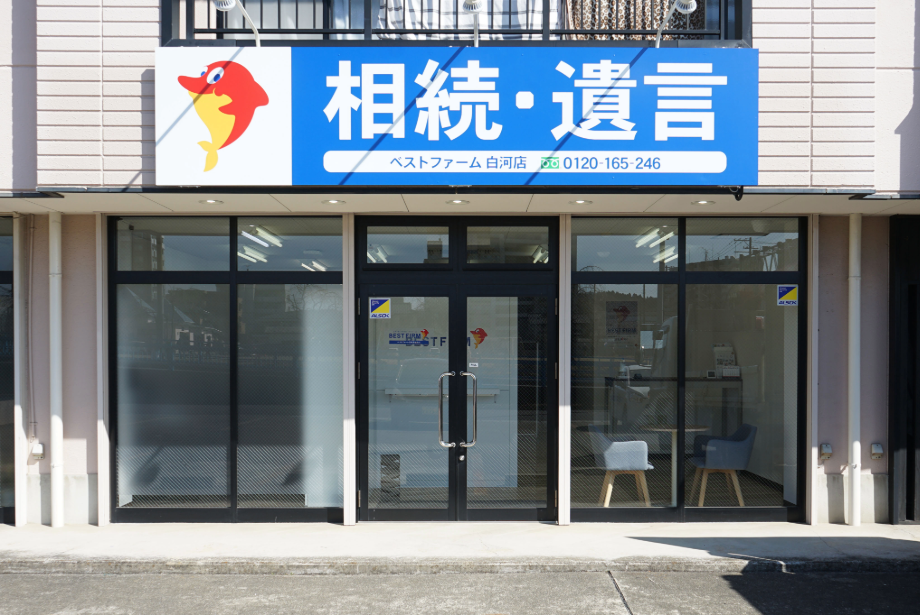 白河店