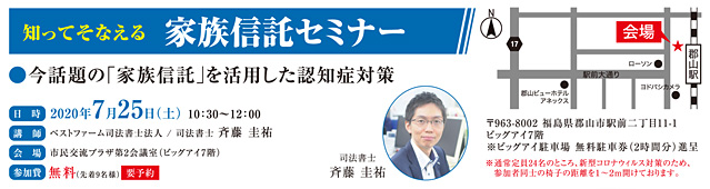 家族信託セミナー