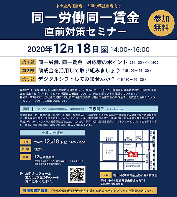 助成金活用セミナー