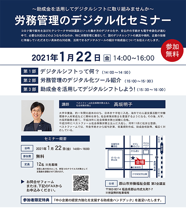 労務管理のデジタル化セミナー