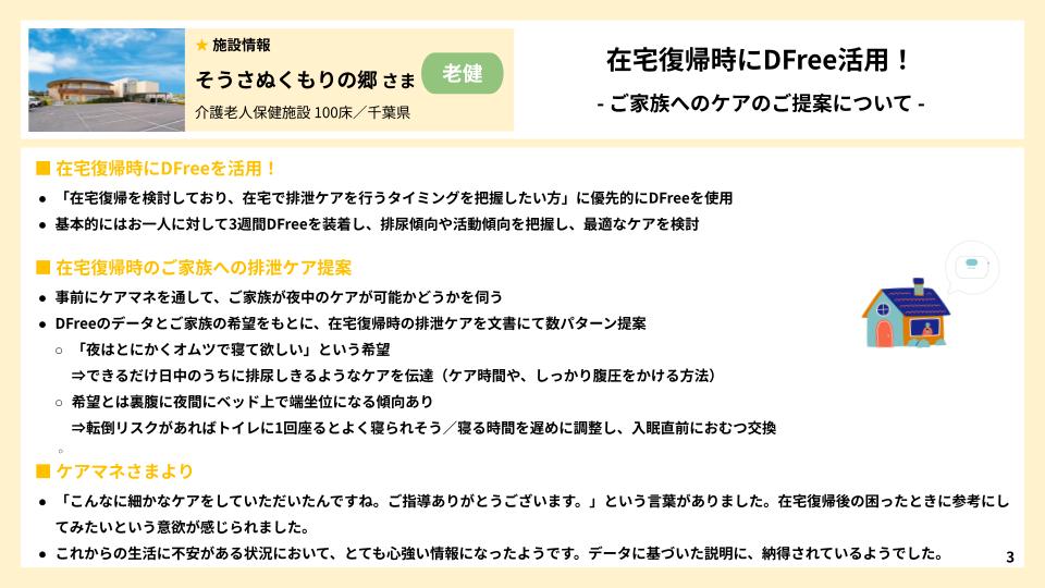 そうさぬくもりの郷さま事例スライド.jpg
