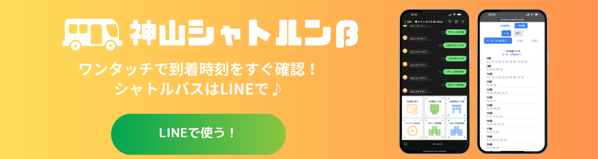 LINEで使う