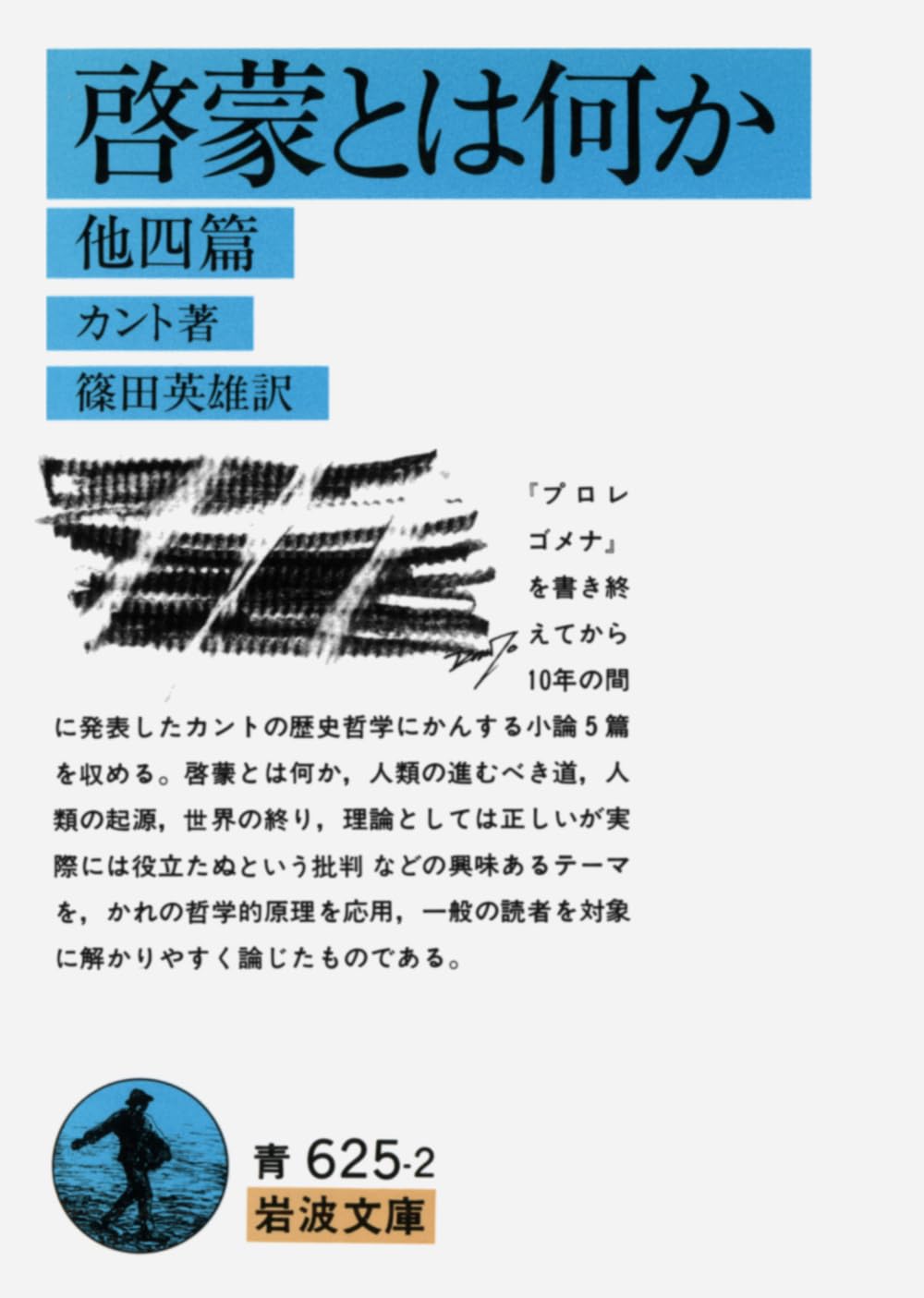 啓蒙とは何か