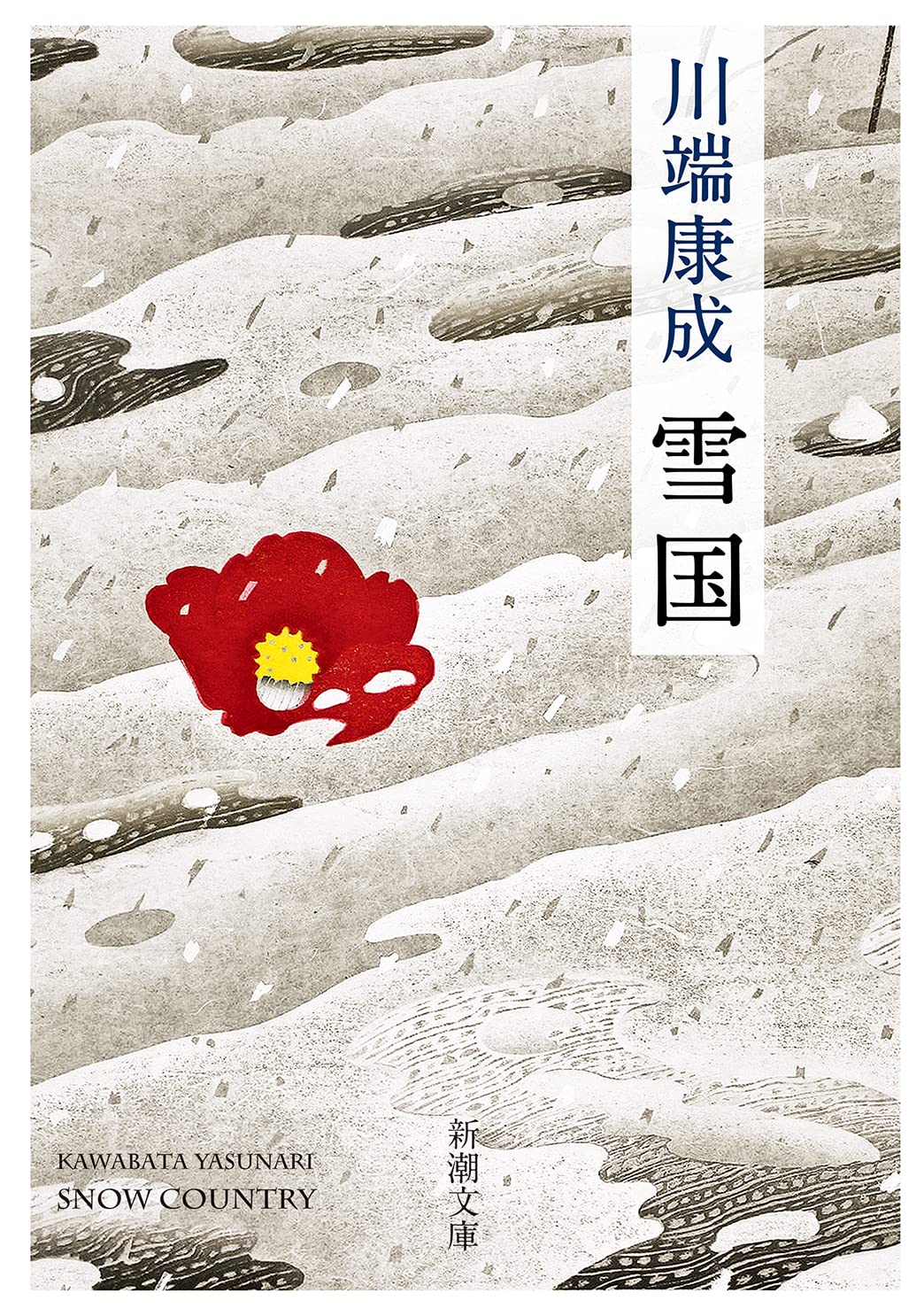 雪国