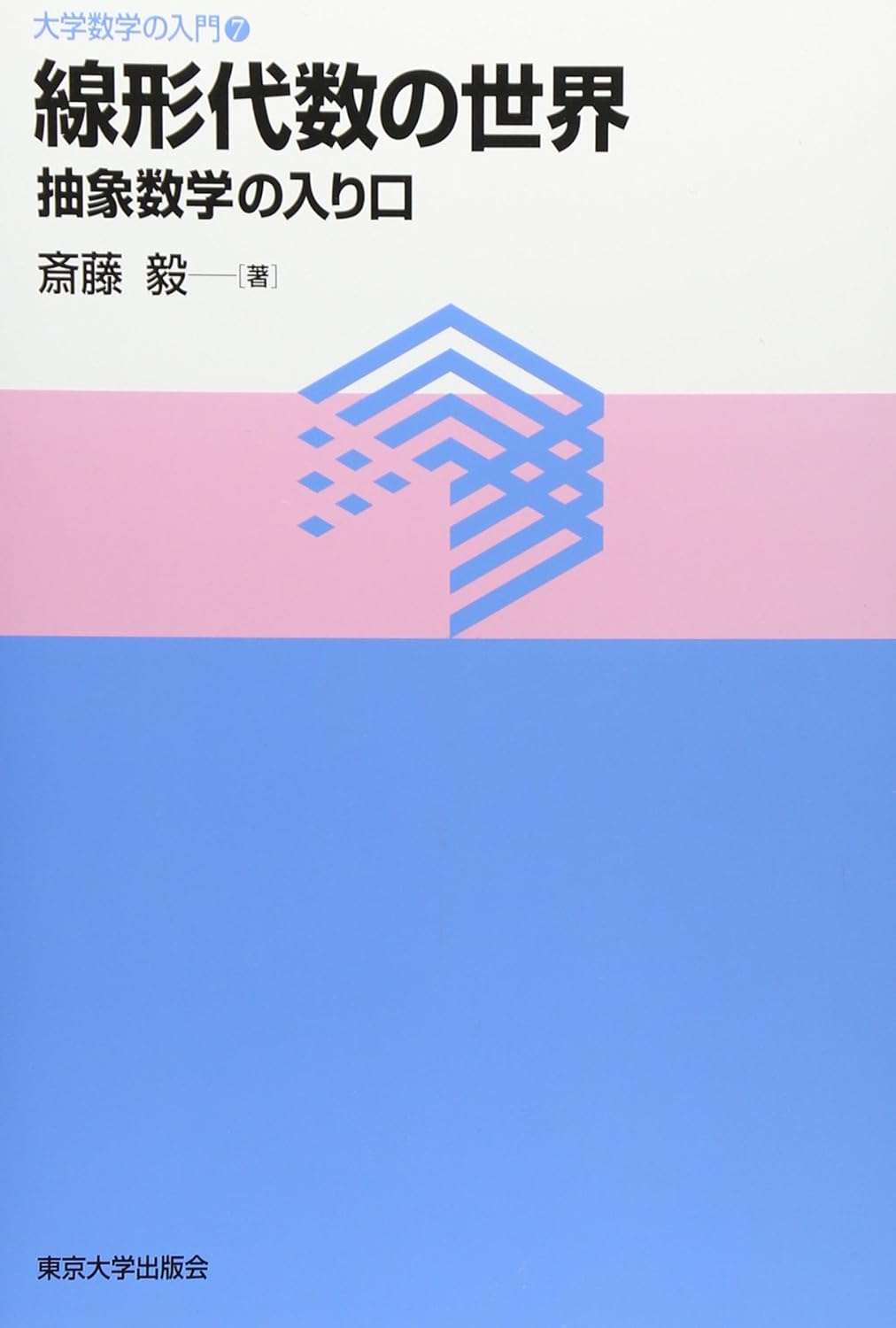線形代数の世界
