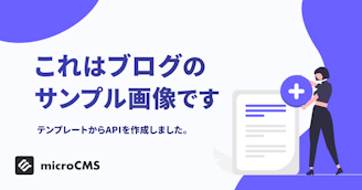 初めての記事です！