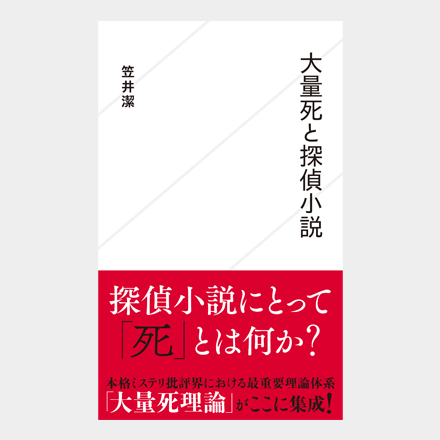 大サイン会 | ミステリカーニバル vol.3